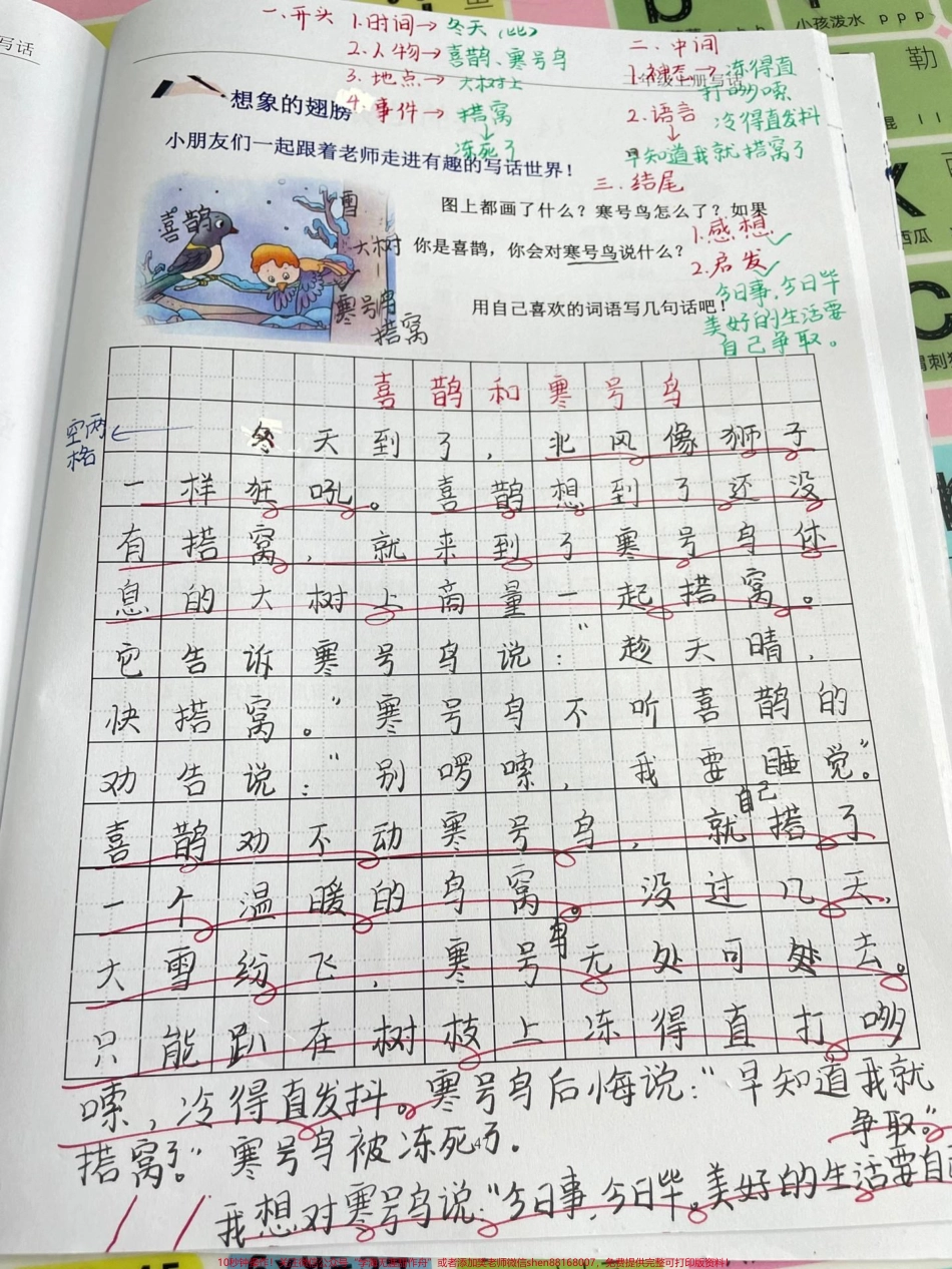 二年级上册语文优秀写作指导看图写话优秀范文#看图写话 #家长收藏孩子受益 #知识分享 #育儿.pdf_第1页