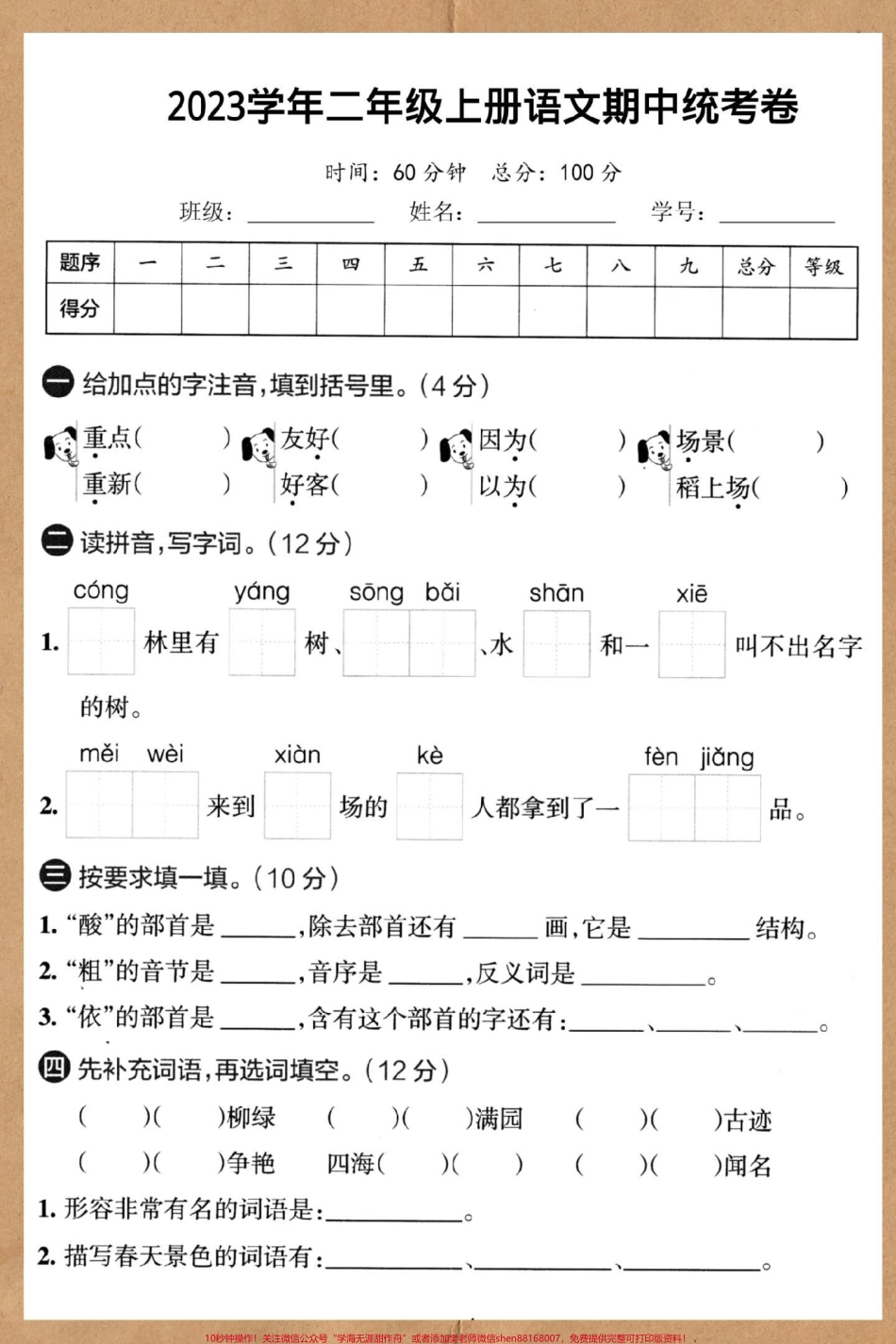 二年级上册语文重点小学期中统考卷#期中测试卷 #二年级上册语文 #二年级期中考试 #小学试卷分享 #期中考试.pdf_第2页