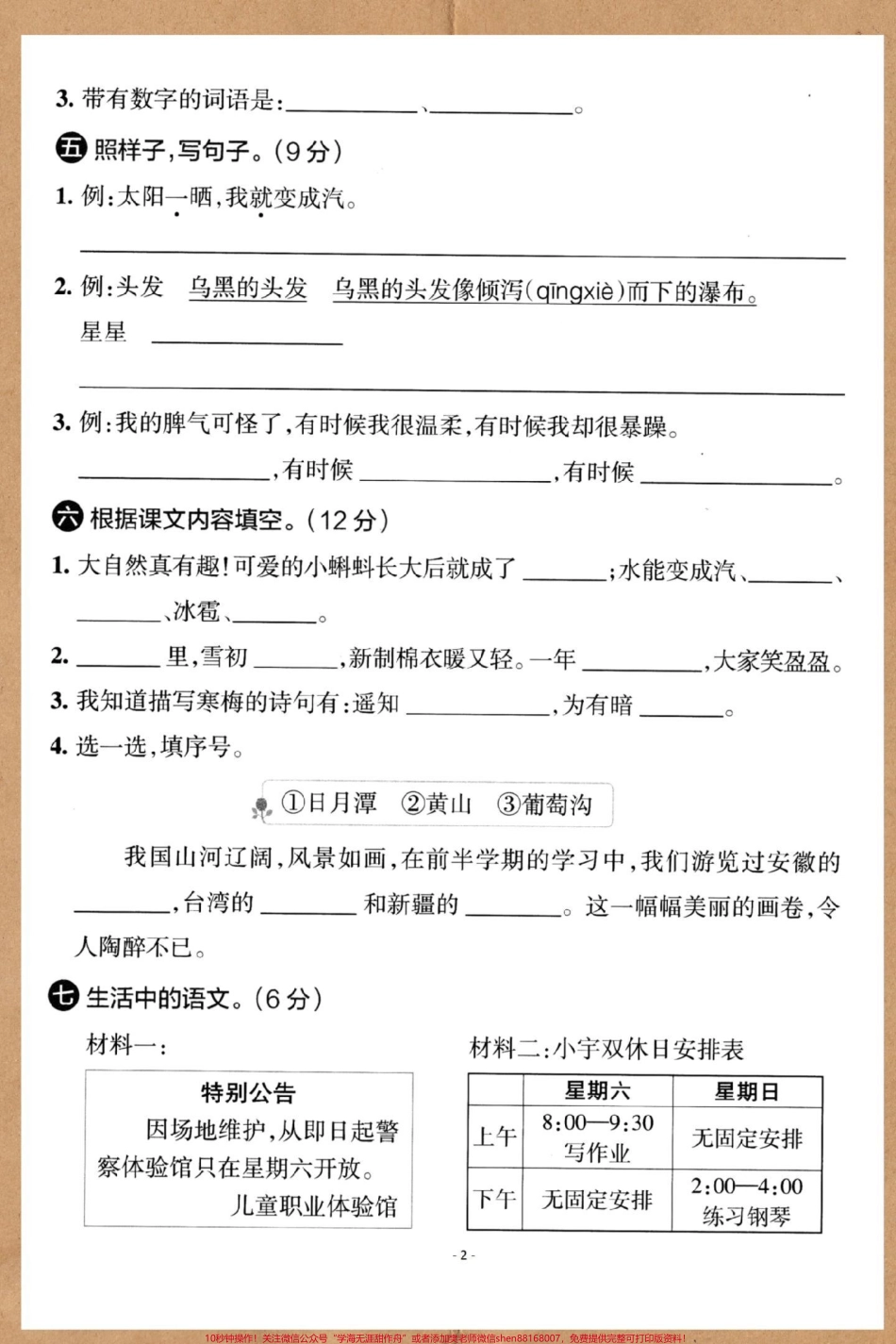 二年级上册语文重点小学期中统考卷#期中测试卷 #二年级上册语文 #二年级期中考试 #小学试卷分享 #期中考试.pdf_第3页