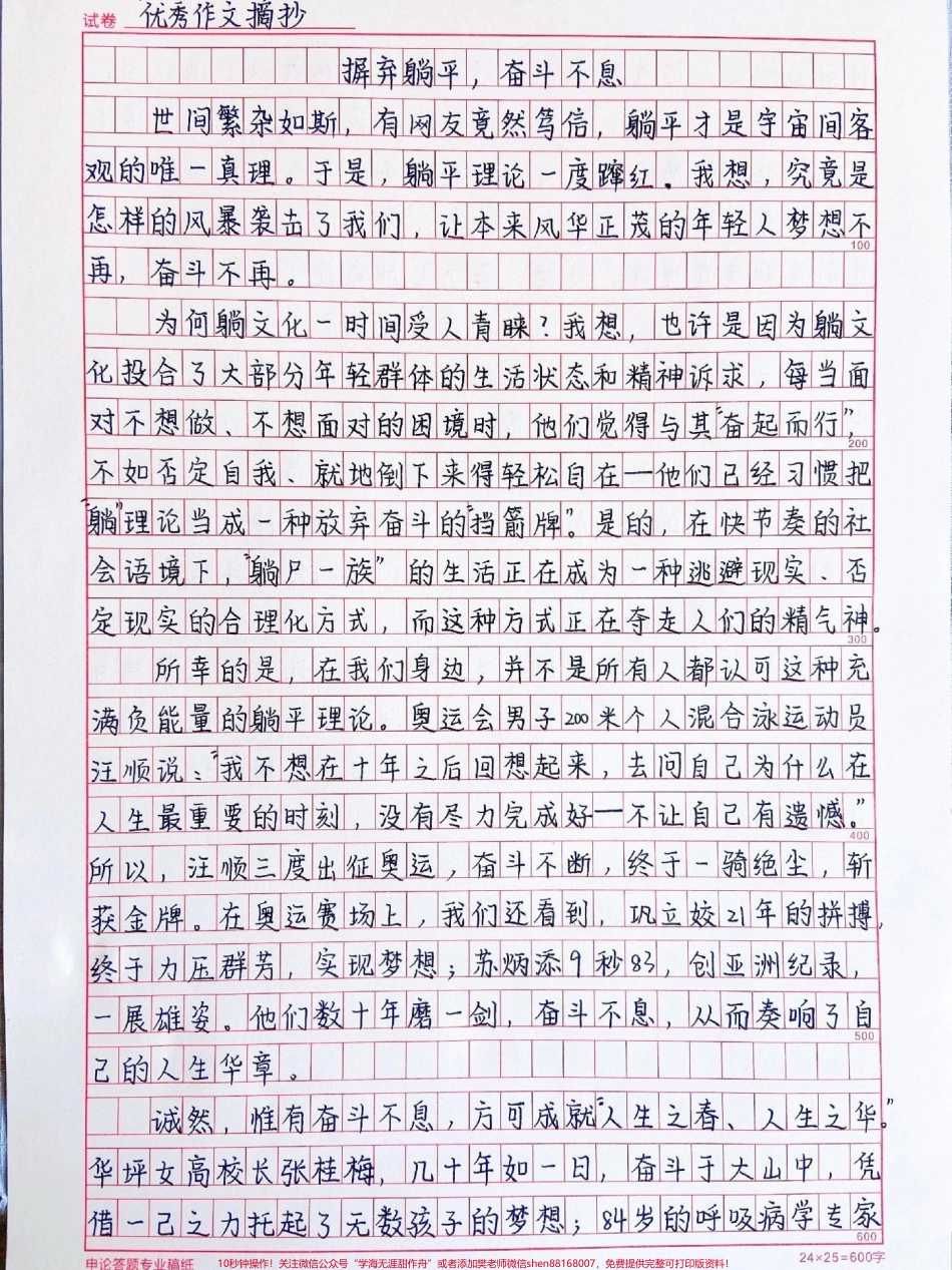 很喜欢的一篇作文《摒弃躺平奋斗不息》附带可以写进课本的励志素材 #作文 #作文素材 #抖音图文来了.pdf_第1页