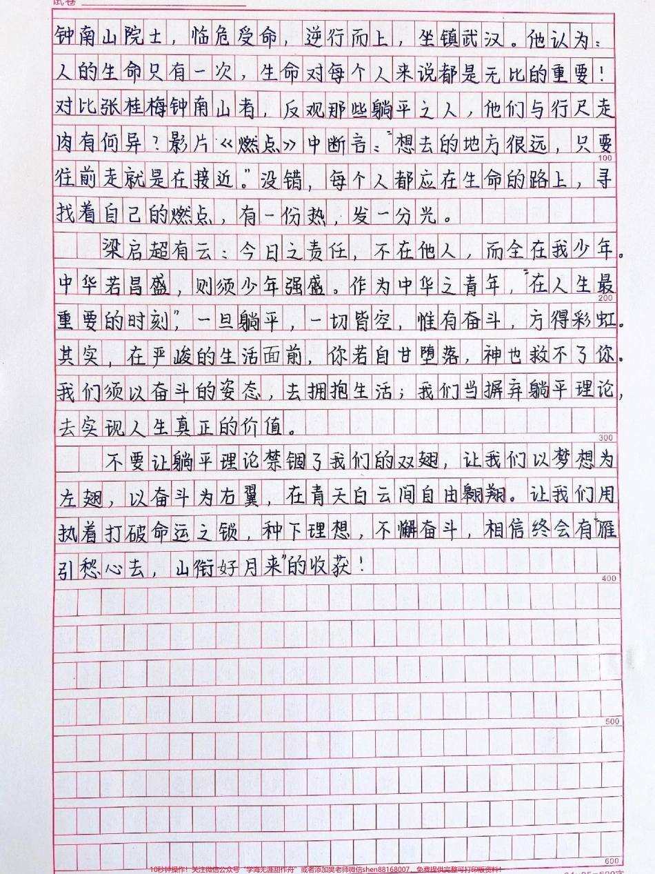 很喜欢的一篇作文《摒弃躺平奋斗不息》附带可以写进课本的励志素材 #作文 #作文素材 #抖音图文来了.pdf_第2页