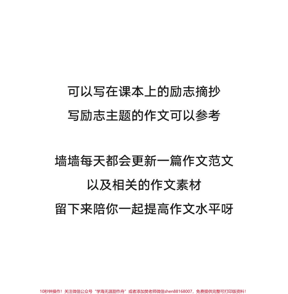 很喜欢的一篇作文《摒弃躺平奋斗不息》附带可以写进课本的励志素材 #作文 #作文素材 #抖音图文来了.pdf_第3页