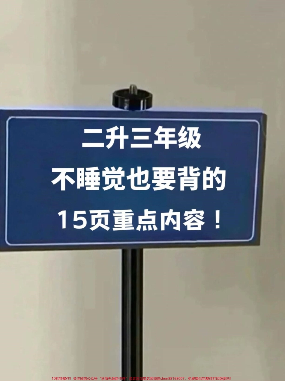 二年级升三年级语文关联词专项训练为了帮助同学们更好地掌握常考必考的知识点老师特别整理了二年级升三年级语文关联词专项练习家长可以将电子版打印出来供孩子学习使用这些练习对于孩子们的学习非常有帮助希望大家认真学习#二升三 #三年级上册语文 #三年级上册.pdf_第1页