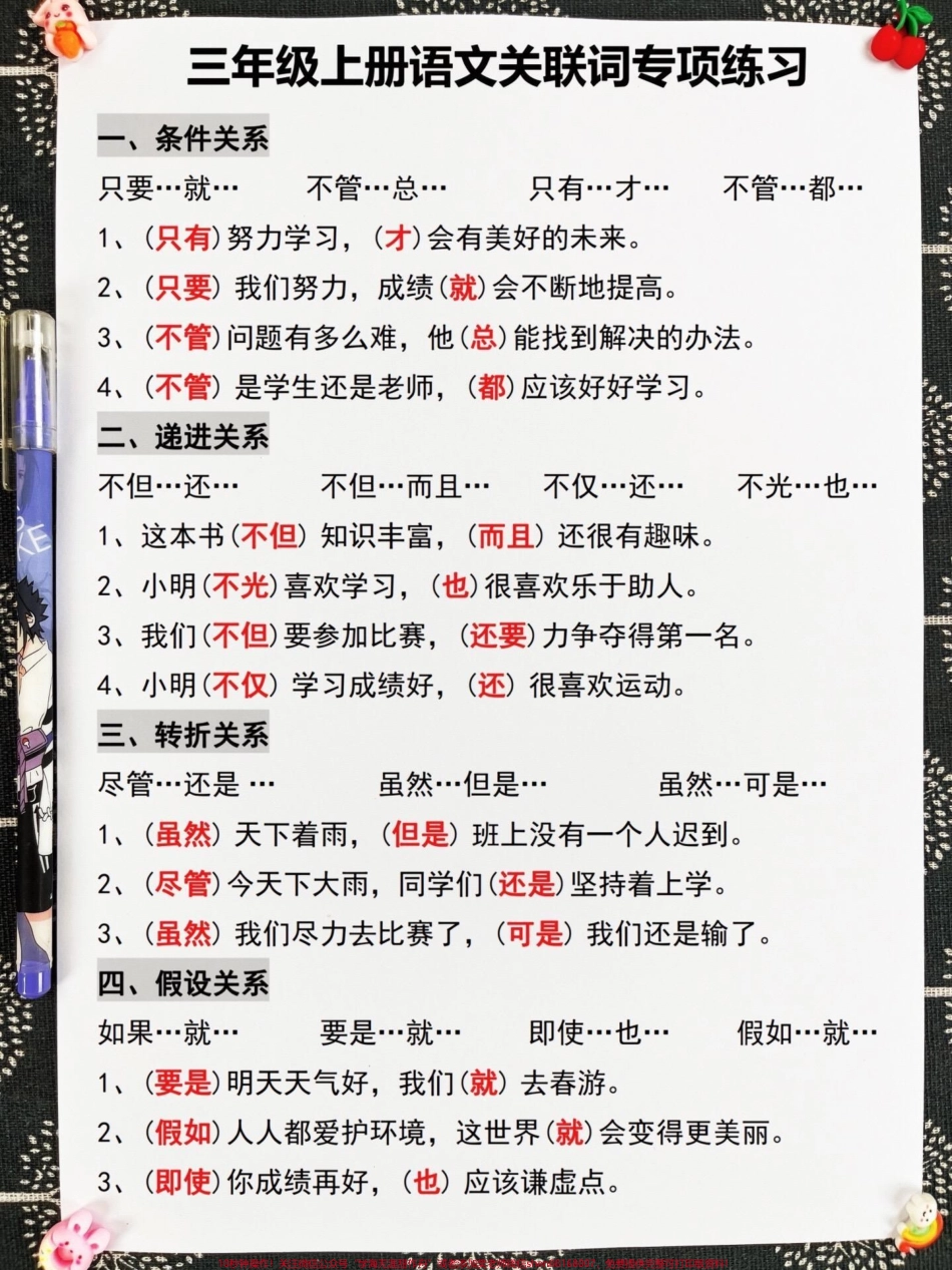 二年级升三年级语文关联词专项训练为了帮助同学们更好地掌握常考必考的知识点老师特别整理了二年级升三年级语文关联词专项练习家长可以将电子版打印出来供孩子学习使用这些练习对于孩子们的学习非常有帮助希望大家认真学习#二升三 #三年级上册语文 #三年级上册.pdf_第2页
