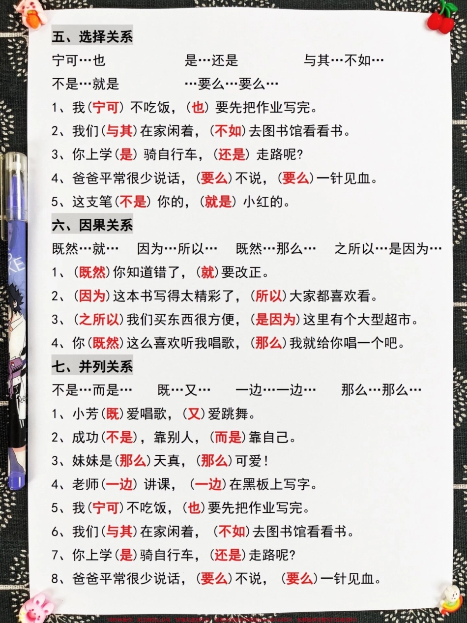 二年级升三年级语文关联词专项训练为了帮助同学们更好地掌握常考必考的知识点老师特别整理了二年级升三年级语文关联词专项练习家长可以将电子版打印出来供孩子学习使用这些练习对于孩子们的学习非常有帮助希望大家认真学习#二升三 #三年级上册语文 #三年级上册.pdf_第3页