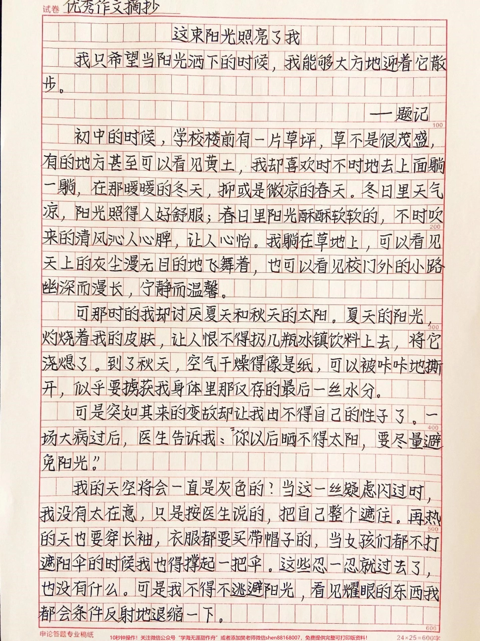很喜欢这篇作文《这束阳光照亮了我》我只希望当阳光洒下的时候我能够大方地迎着它散步#作文 #抖音图文来了.pdf_第1页