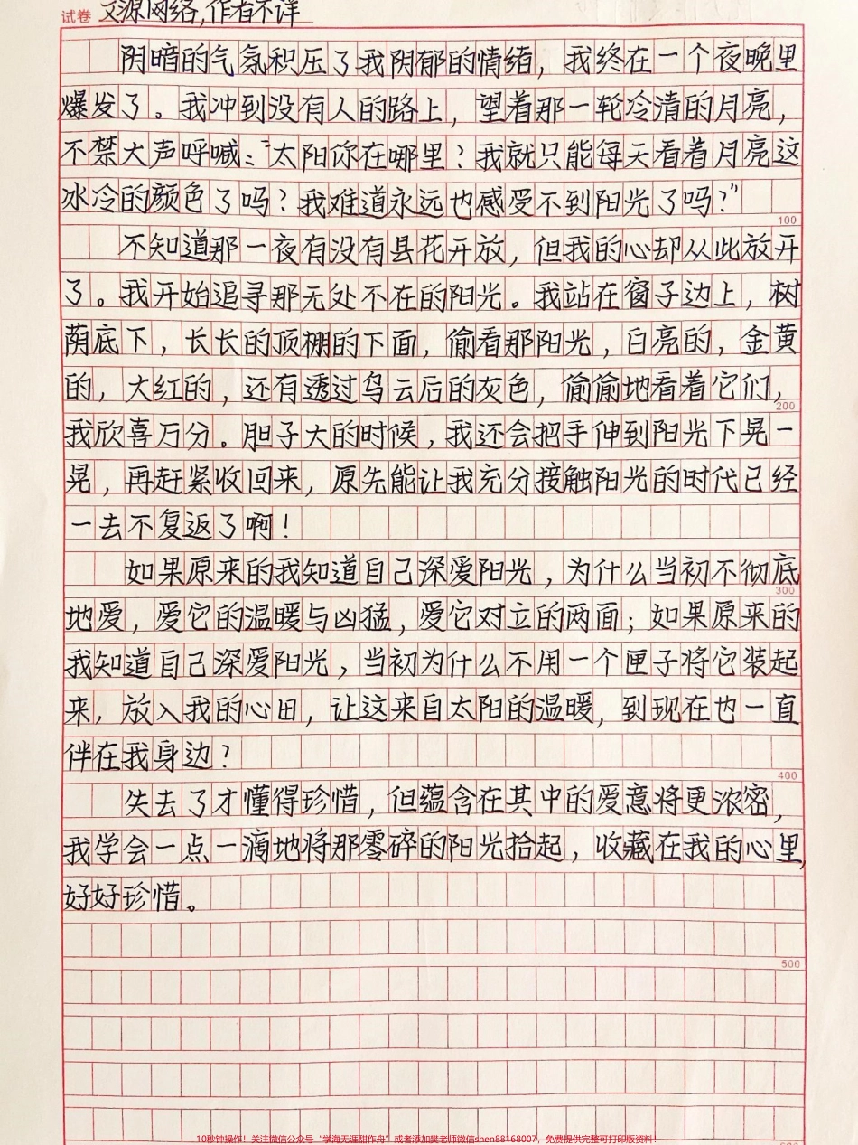 很喜欢这篇作文《这束阳光照亮了我》我只希望当阳光洒下的时候我能够大方地迎着它散步#作文 #抖音图文来了.pdf_第2页