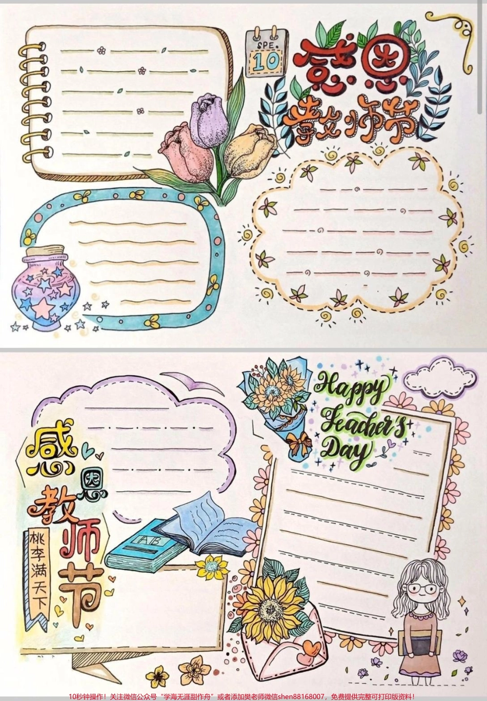 教师节手抄报模板电紫版手抄报祝教师节快乐！#教师节 #手抄报 #手抄报模板 #小学生手抄报 ##画画.pdf_第2页