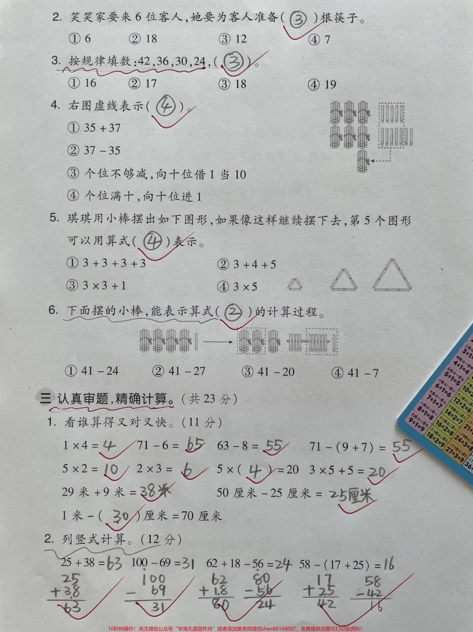 二年级数学老师期中达标测试卷家长收藏打印出来复习一下#期中考试 #二年级上册数学 #必考考点 #单元测试卷 #二年级期中考试.pdf_第3页