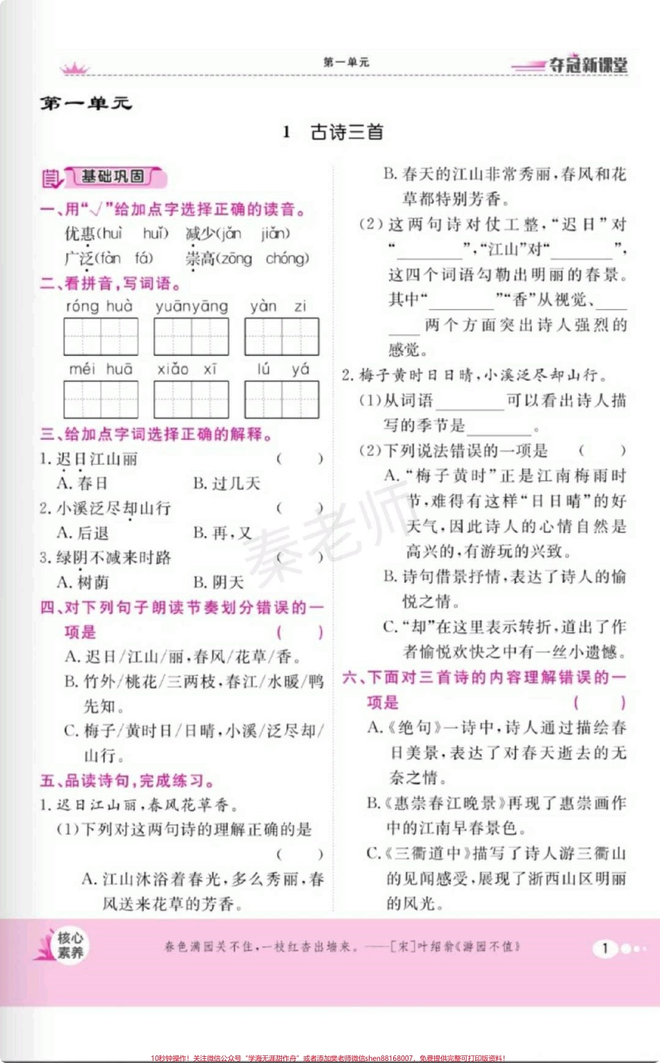 开学必备三年级下册语文每课一练课课练一课家长给孩子保存到相册就可以打印练习#三年级语文 #课时练 #必考考点 #好好学习 #开学季.pdf_第2页