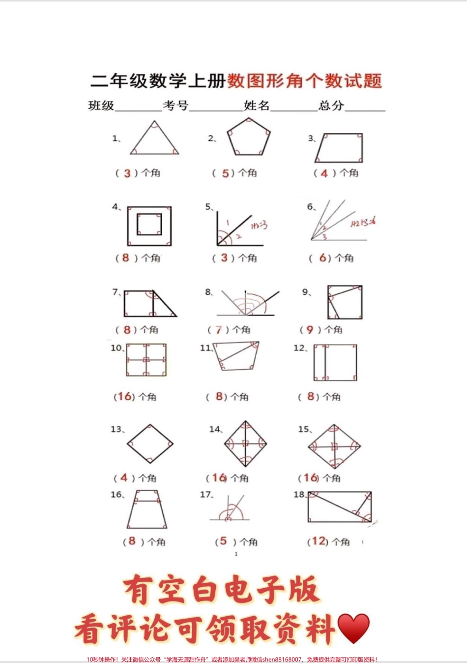 二年级数学上册【数图形角】专项练习重点难点必考题周末打印出来给孩子练一练吧#二年级数学 #二年级 #数图形 #二年级数学上册 #期中考试.pdf_第2页