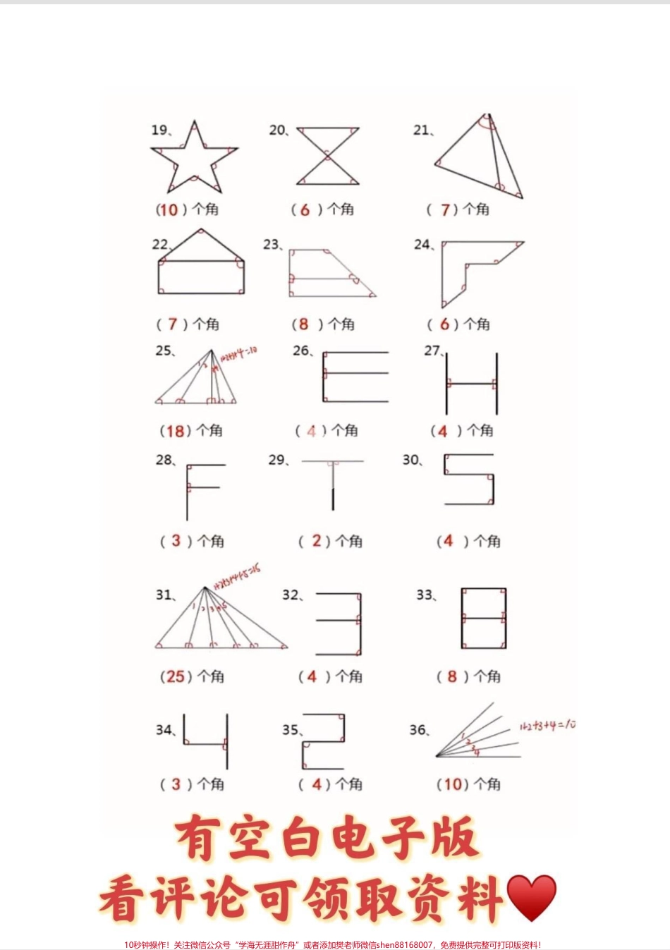 二年级数学上册【数图形角】专项练习重点难点必考题周末打印出来给孩子练一练吧#二年级数学 #二年级 #数图形 #二年级数学上册 #期中考试.pdf_第3页