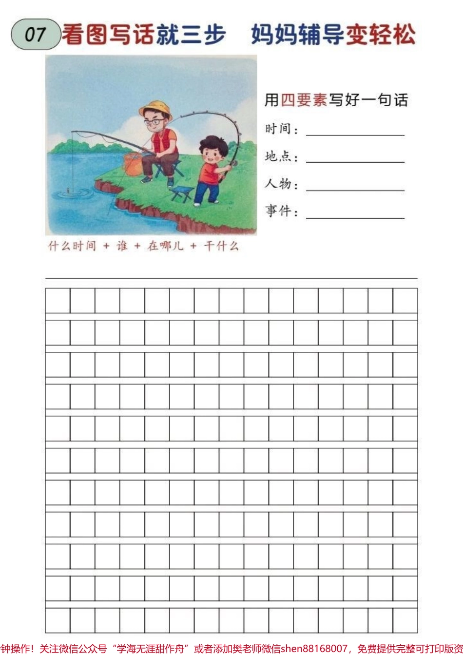 看图写话训练每天一页每天一页妈妈轻松辅导提升写作能力！#作文素材 #语文 #一年级 #每天学习一点点 #看图写话.pdf_第1页