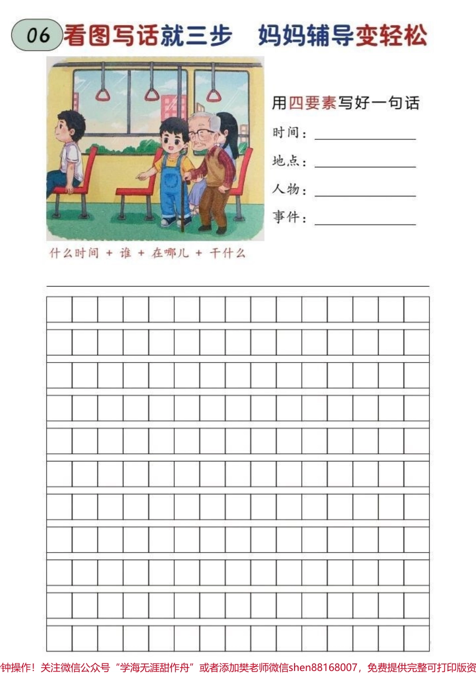 看图写话训练每天一页每天一页妈妈轻松辅导提升写作能力！#作文素材 #语文 #一年级 #每天学习一点点 #看图写话.pdf_第2页