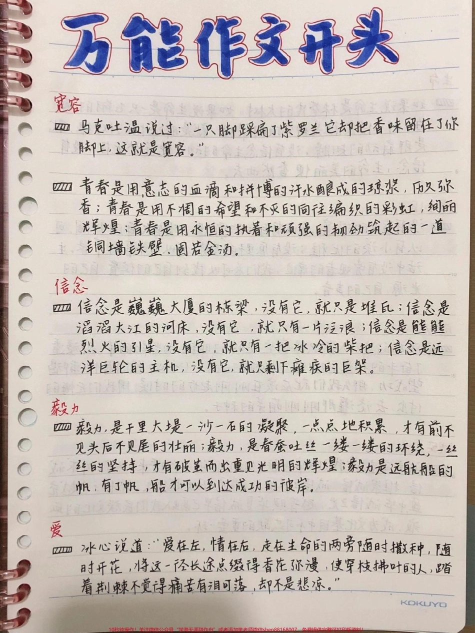 可以写进作文的高质量万能结尾#作文 #作文素材 #每天学习一点点 #图文伙伴计划 #抖音图文来了.pdf_第1页