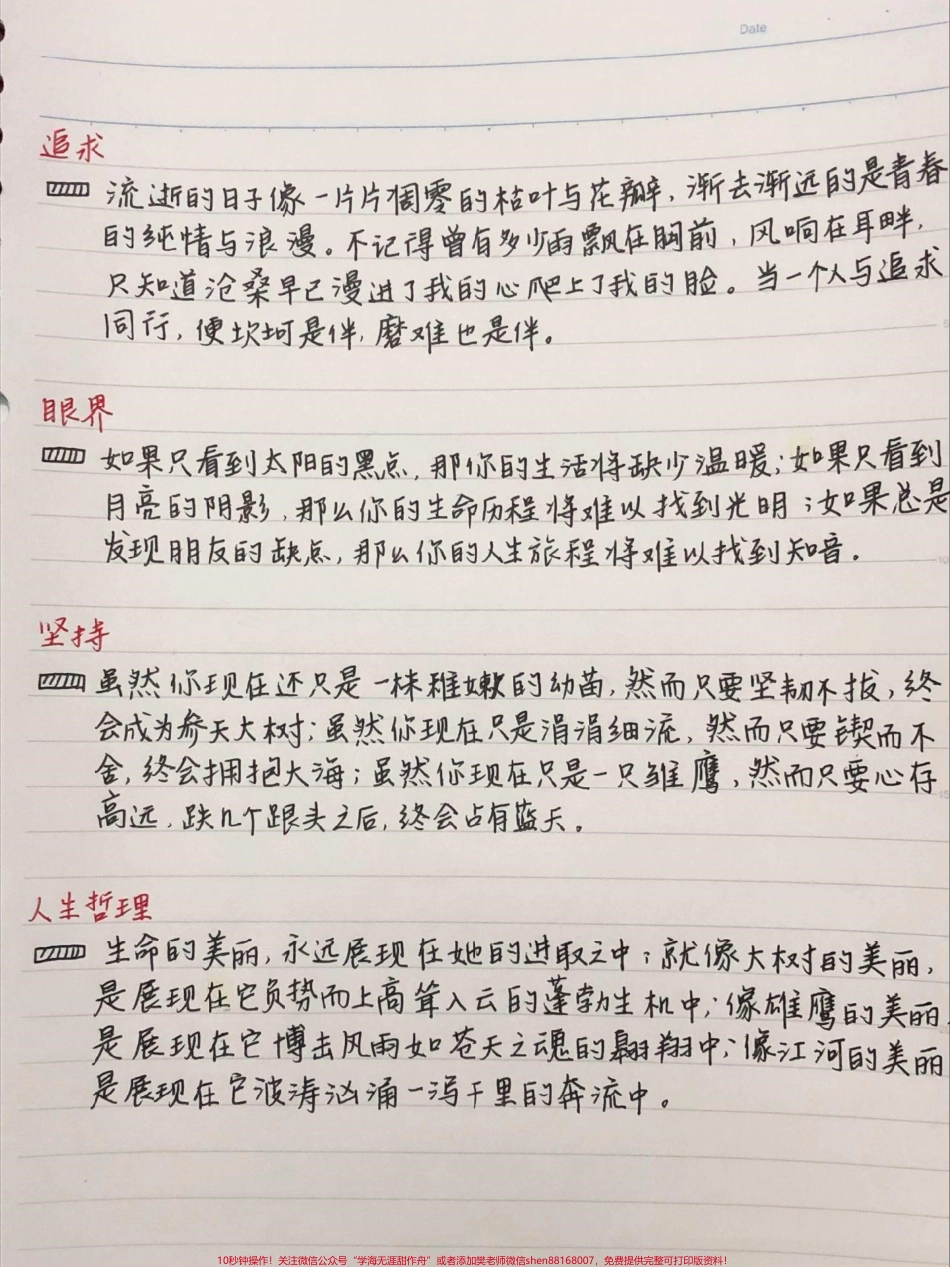 可以写进作文的高质量万能结尾#作文 #作文素材 #每天学习一点点 #图文伙伴计划 #抖音图文来了.pdf_第3页