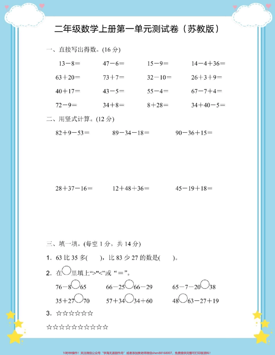 二年级数学上册苏教版第一单元测试卷#数学 #必考考点 #试卷 #第一单元测试卷 #二年级上册数学.pdf_第2页