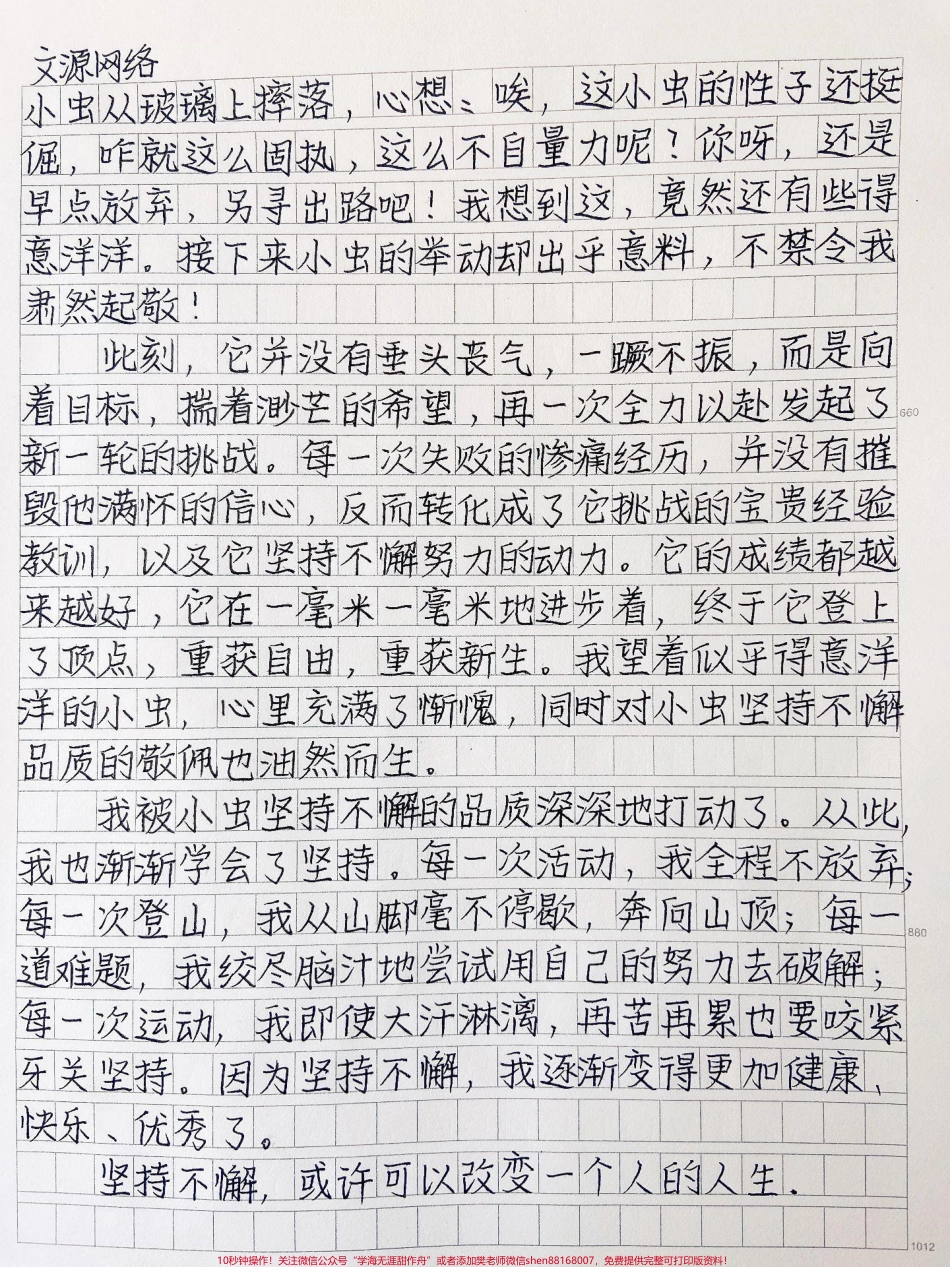 励志作文《我懂得了坚持》因为坚持不懈我逐渐变得更加健康快乐、优秀了坚持不懈或许可以改变一个人的人生#励志 #图文伙伴计划 #抖音图文来了.pdf_第2页