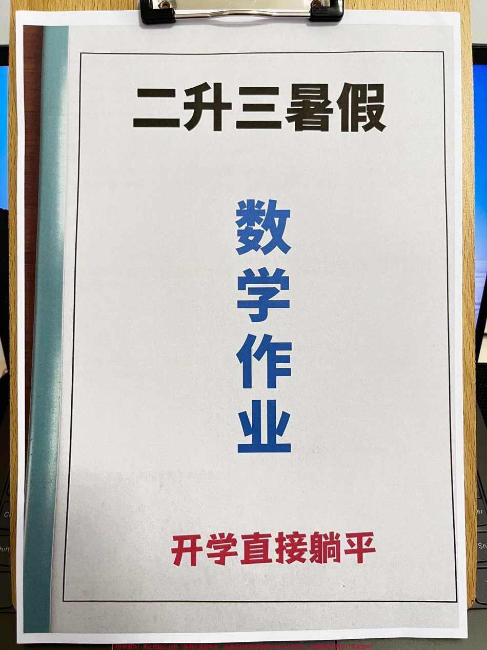 二年级数学暑假作业暑假学习提升好资料老师精心整理家长给孩子打印出来做一做吧！#二升三 #二年级暑假 #暑假作业.pdf_第1页