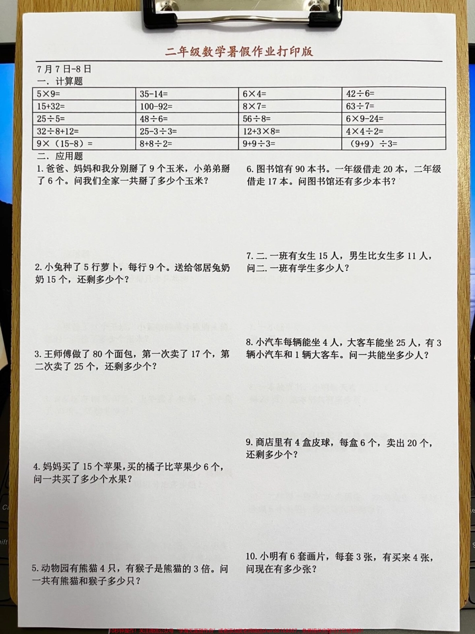二年级数学暑假作业暑假学习提升好资料老师精心整理家长给孩子打印出来做一做吧！#二升三 #二年级暑假 #暑假作业.pdf_第2页