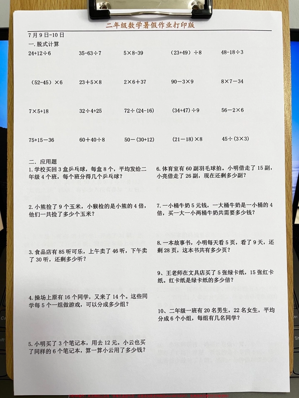 二年级数学暑假作业暑假学习提升好资料老师精心整理家长给孩子打印出来做一做吧！#二升三 #二年级暑假 #暑假作业.pdf_第3页