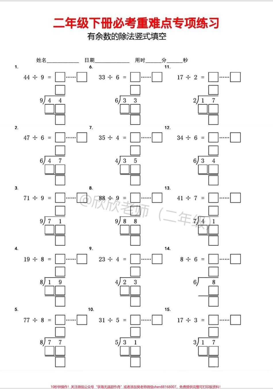 二年级数学下册 重点难点必考二年级数学下册【有余数除法 专项训练】考试重点难点寒假提前练起来开学更轻松♥️#二年级 #二年级数学 #有余数的除法 #二年级数学下册 #寒假充电计划.pdf_第2页