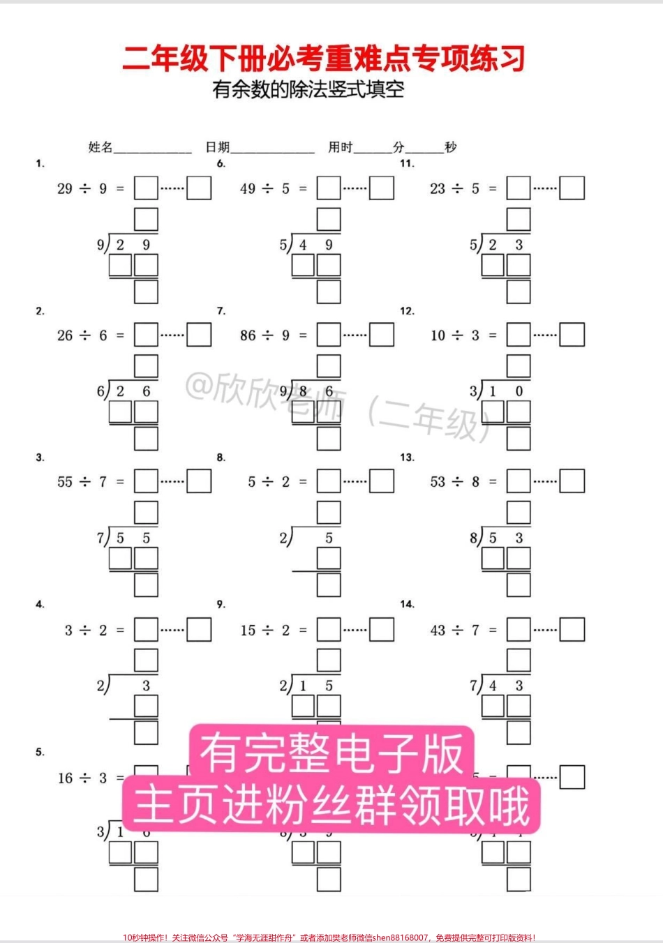 二年级数学下册 重点难点必考二年级数学下册【有余数除法 专项训练】考试重点难点寒假提前练起来开学更轻松♥️#二年级 #二年级数学 #有余数的除法 #二年级数学下册 #寒假充电计划.pdf_第3页