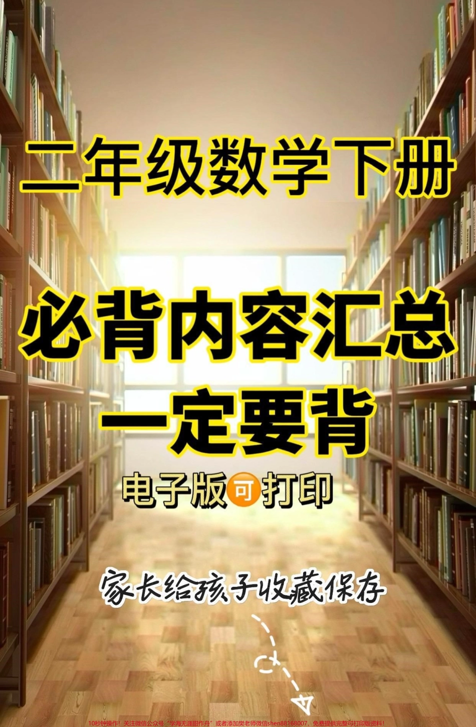二年级数学下册必背内容二年级数学下册必背内容#二年级#二年级数学 #二年级数学下册#知识分享 #家长收藏孩子受益.pdf_第1页