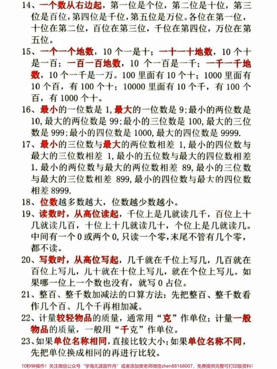 二年级数学下册必背内容二年级数学下册必背内容#二年级#二年级数学 #二年级数学下册#知识分享 #家长收藏孩子受益.pdf_第3页