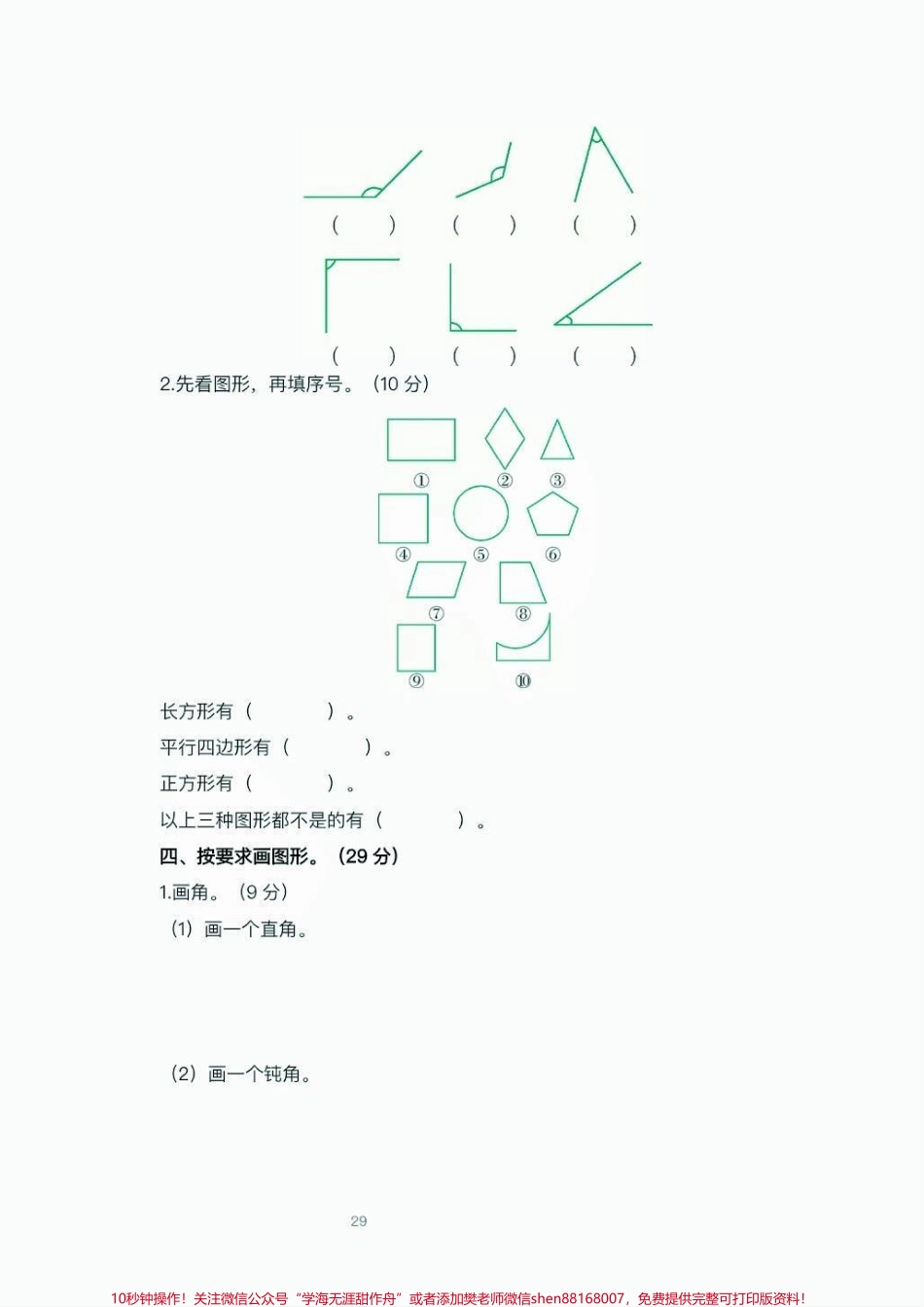 二年级数学下册第六单元测试题二年级数学下册第六单元测试题#第六单元#二年级#二年级数学下册#关注我持续更新小学知识 #家长收藏孩子受益.pdf_第3页
