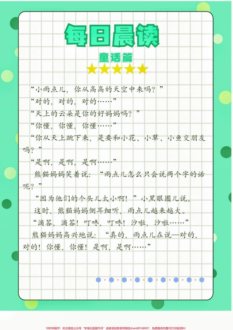 每日晨读童话篇每日晨读提高孩子的阅读能力培养孩子的自律意识#每日晨读#每日晨读打卡 #家长收藏孩子受益 #知识分享 #培养孩子好习惯.pdf_第1页