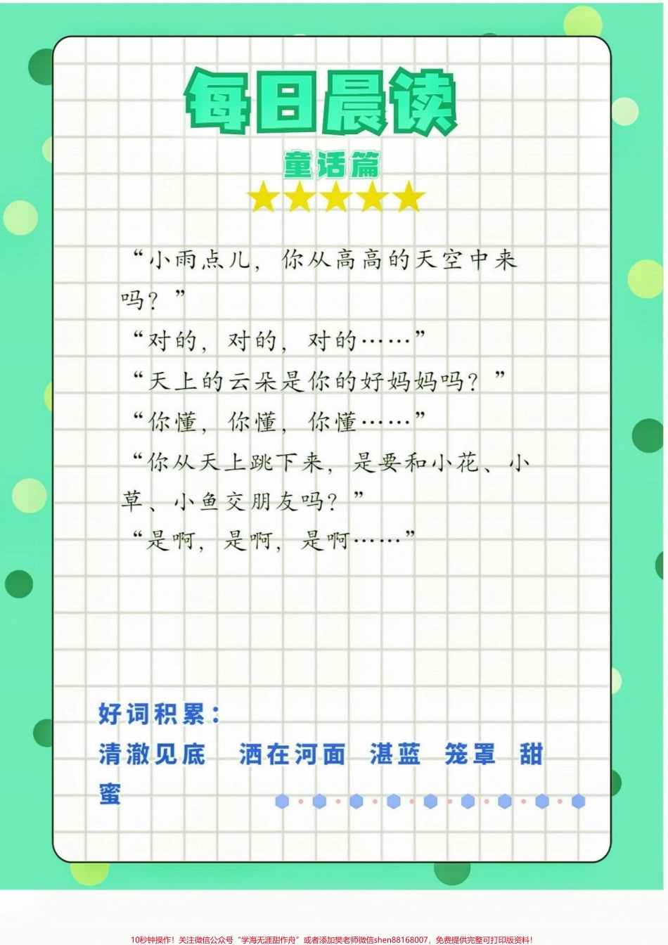 每日晨读童话篇每日晨读提高孩子的阅读能力培养孩子的自律意识#每日晨读#每日晨读打卡 #家长收藏孩子受益 #知识分享 #培养孩子好习惯.pdf_第3页