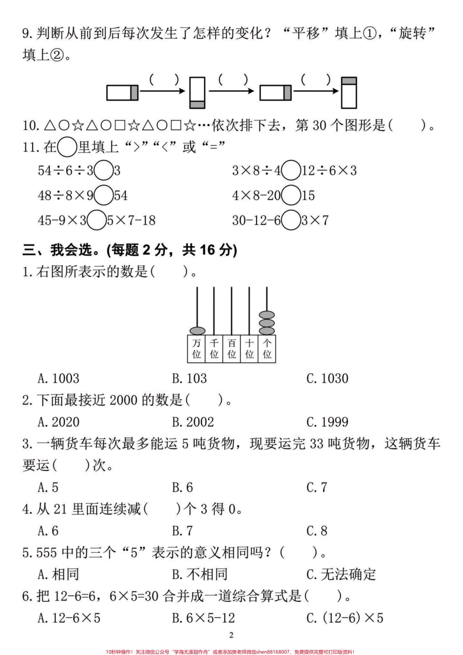 二年级数学下册黄冈定制期末测试题二年级数学下册黄冈定制期末测试题#二年级#二年级数学下册#学习资料分享 #期末测试卷 #关注我持续更新小学知识.pdf_第3页