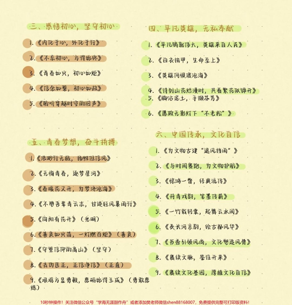 那些写进作文可以让作文锦上添花的作文素材真的很绝#作文 #作文素材 #语文 #图文伙伴计划 #抖音图文来了.pdf_第2页