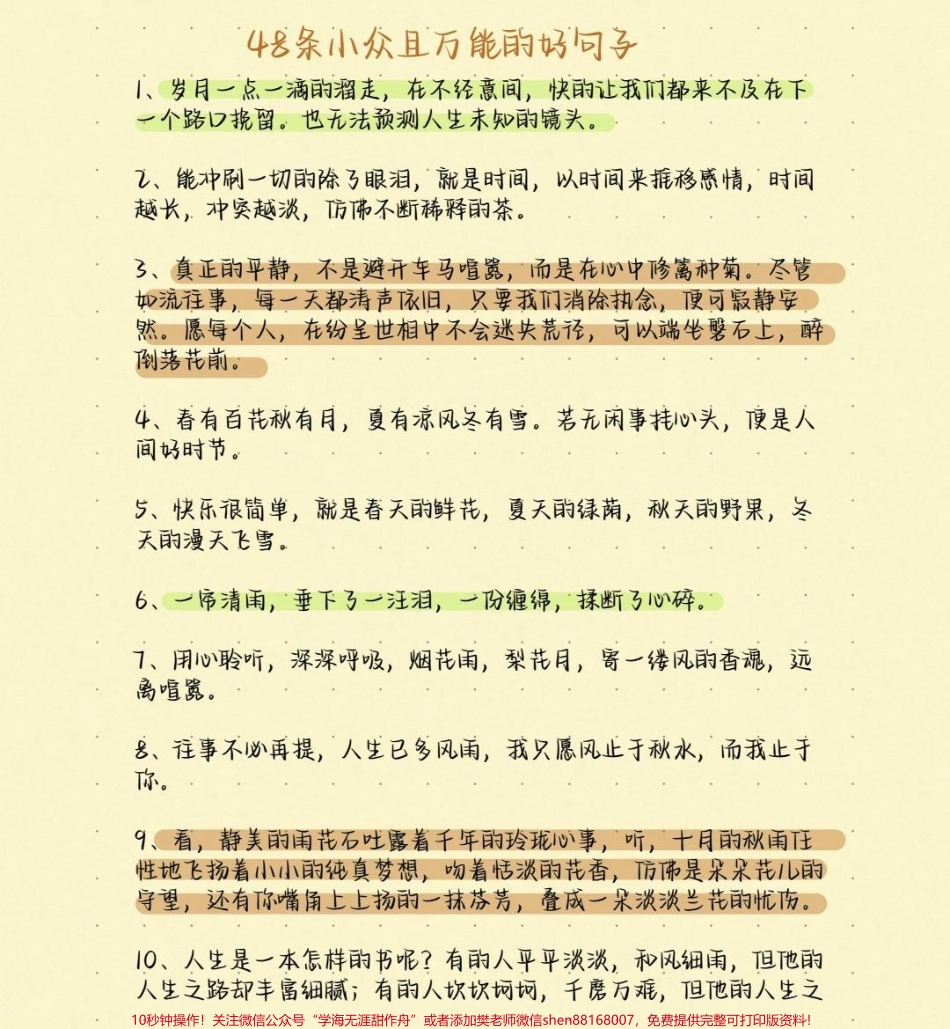 那些写进作文可以让作文锦上添花的作文素材真的很绝#作文 #作文素材 #语文 #图文伙伴计划 #抖音图文来了.pdf_第3页