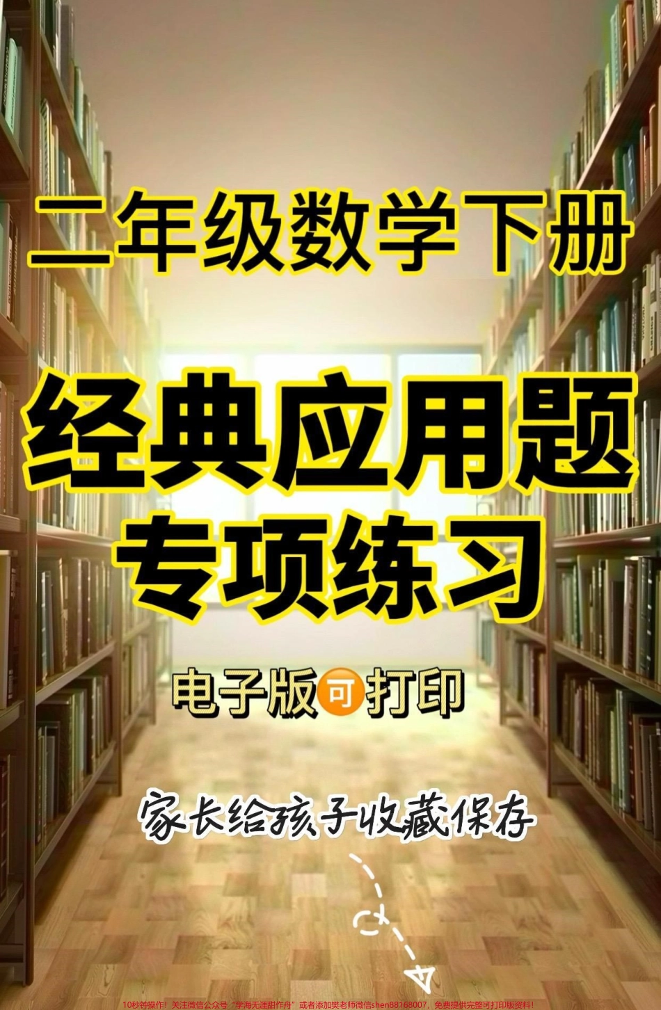 二年级数学下册经典应用题专项练习二年级数学下册经典应用题专项练习#二年级#二年级数学#二年级数学下册#关注我持续更新小学知识 #家长收藏孩子受益.pdf_第1页