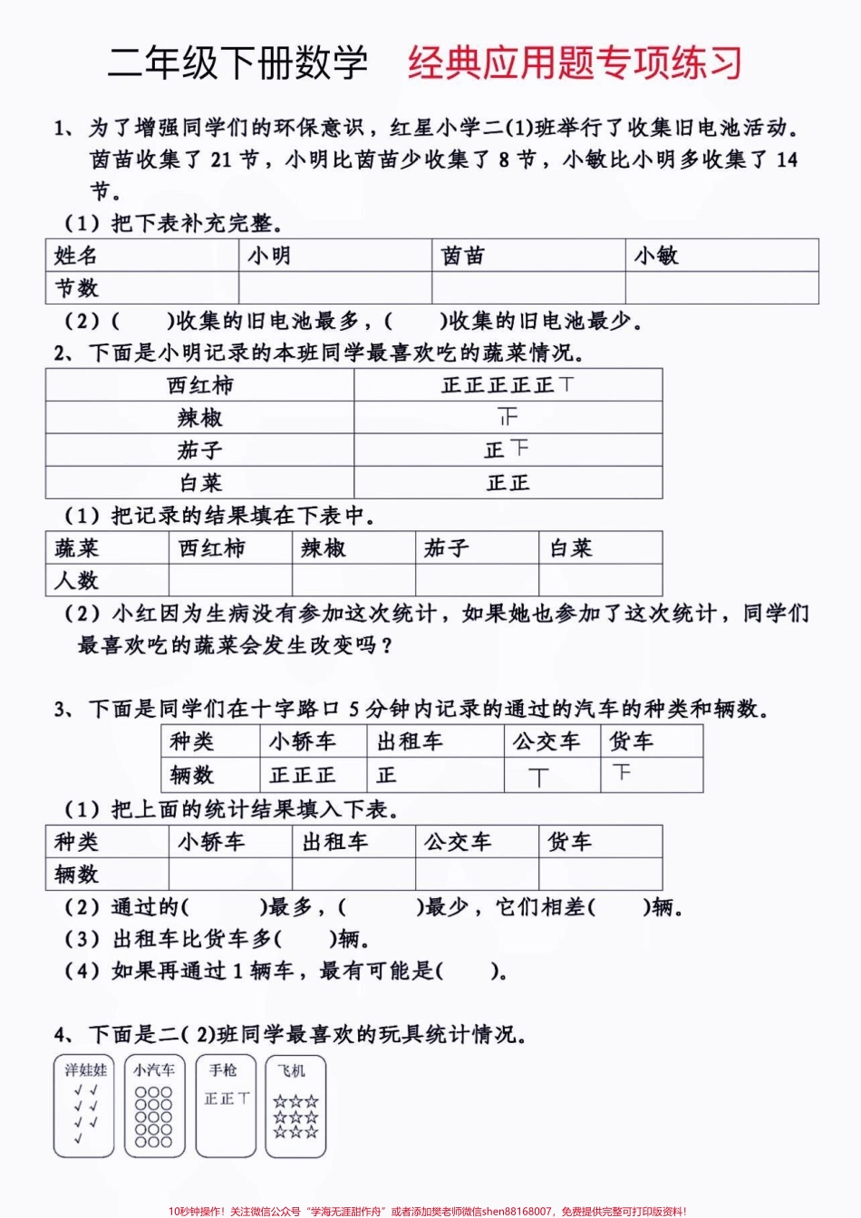 二年级数学下册经典应用题专项练习二年级数学下册经典应用题专项练习#二年级#二年级数学#二年级数学下册#关注我持续更新小学知识 #家长收藏孩子受益.pdf_第2页