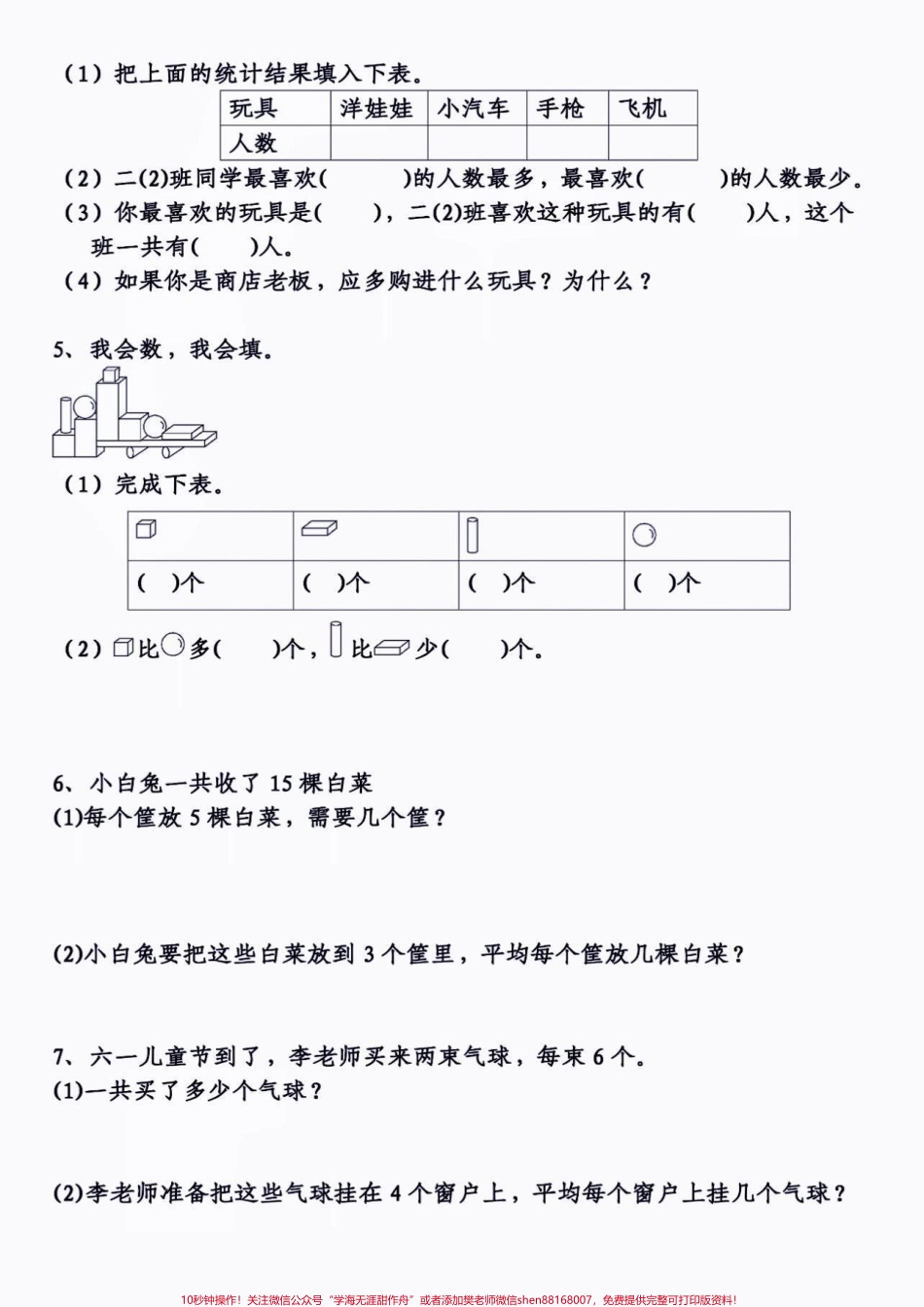 二年级数学下册经典应用题专项练习二年级数学下册经典应用题专项练习#二年级#二年级数学#二年级数学下册#关注我持续更新小学知识 #家长收藏孩子受益.pdf_第3页