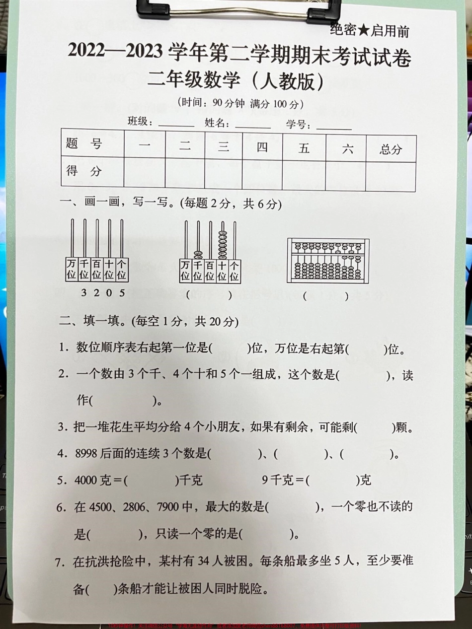 二年级数学下册期末测试卷打印出来给孩子做一做吧找出薄弱地方进行加强！#小学二年级试卷分享 #二年级期末考试数学 #期末考试#二年级数学下册.pdf_第2页