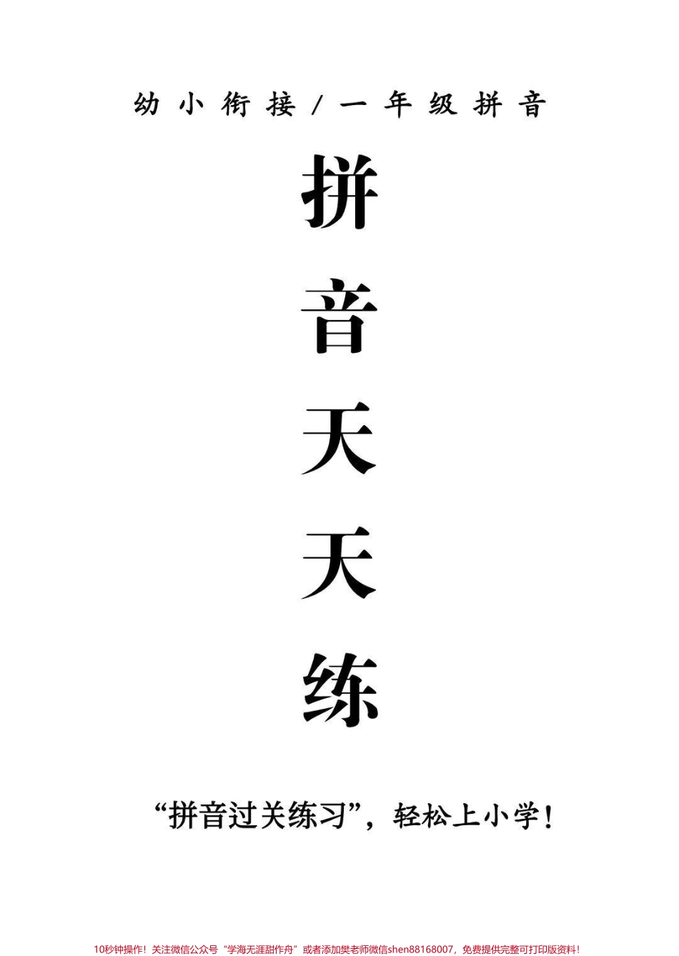 拼音天天练拼音拼读每天10分钟b p,nl不出错#拼音 #一年级 #拼音拼读 #一年级语文 #语文.pdf_第1页