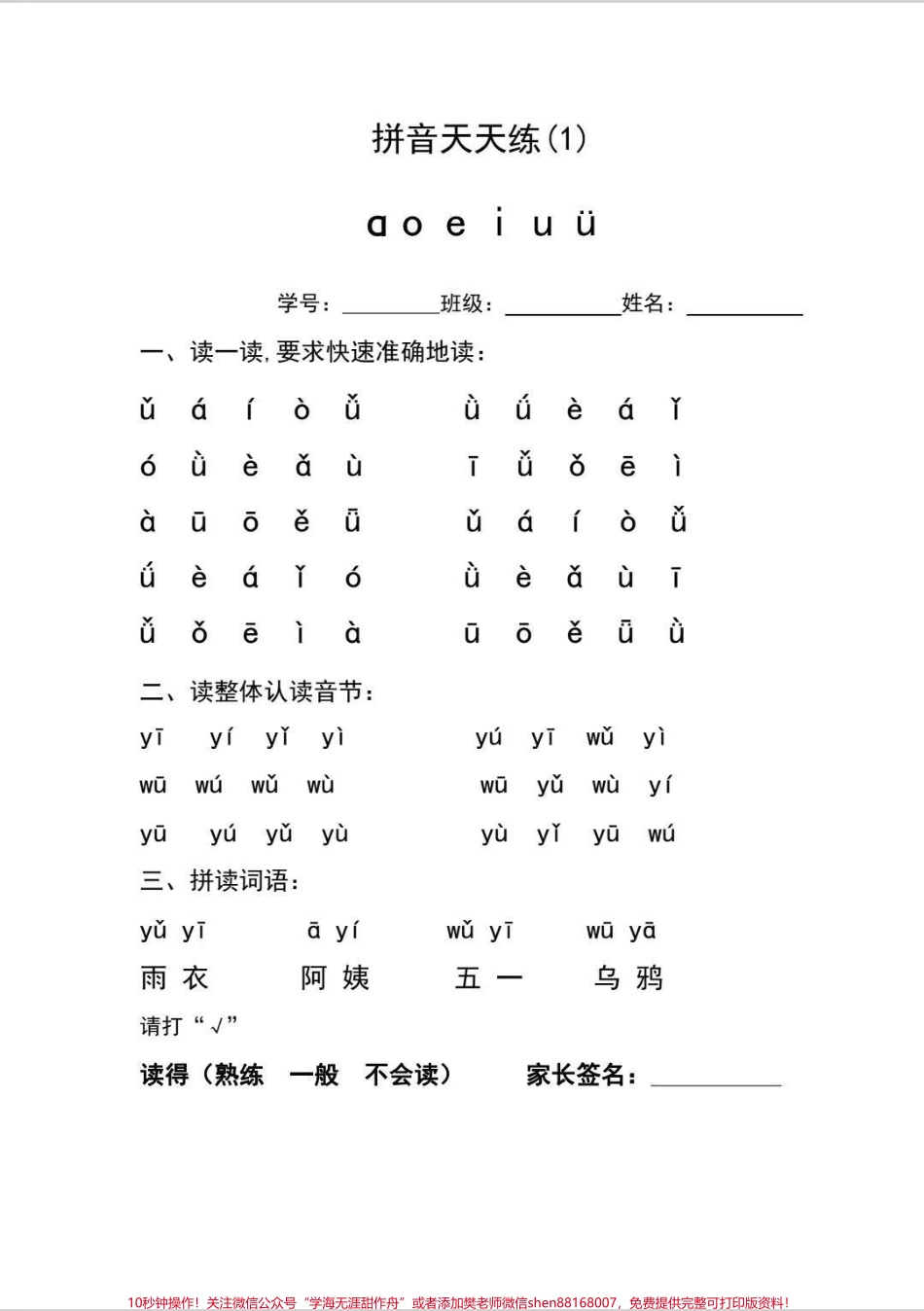 拼音天天练拼音拼读每天10分钟b p,nl不出错#拼音 #一年级 #拼音拼读 #一年级语文 #语文.pdf_第3页