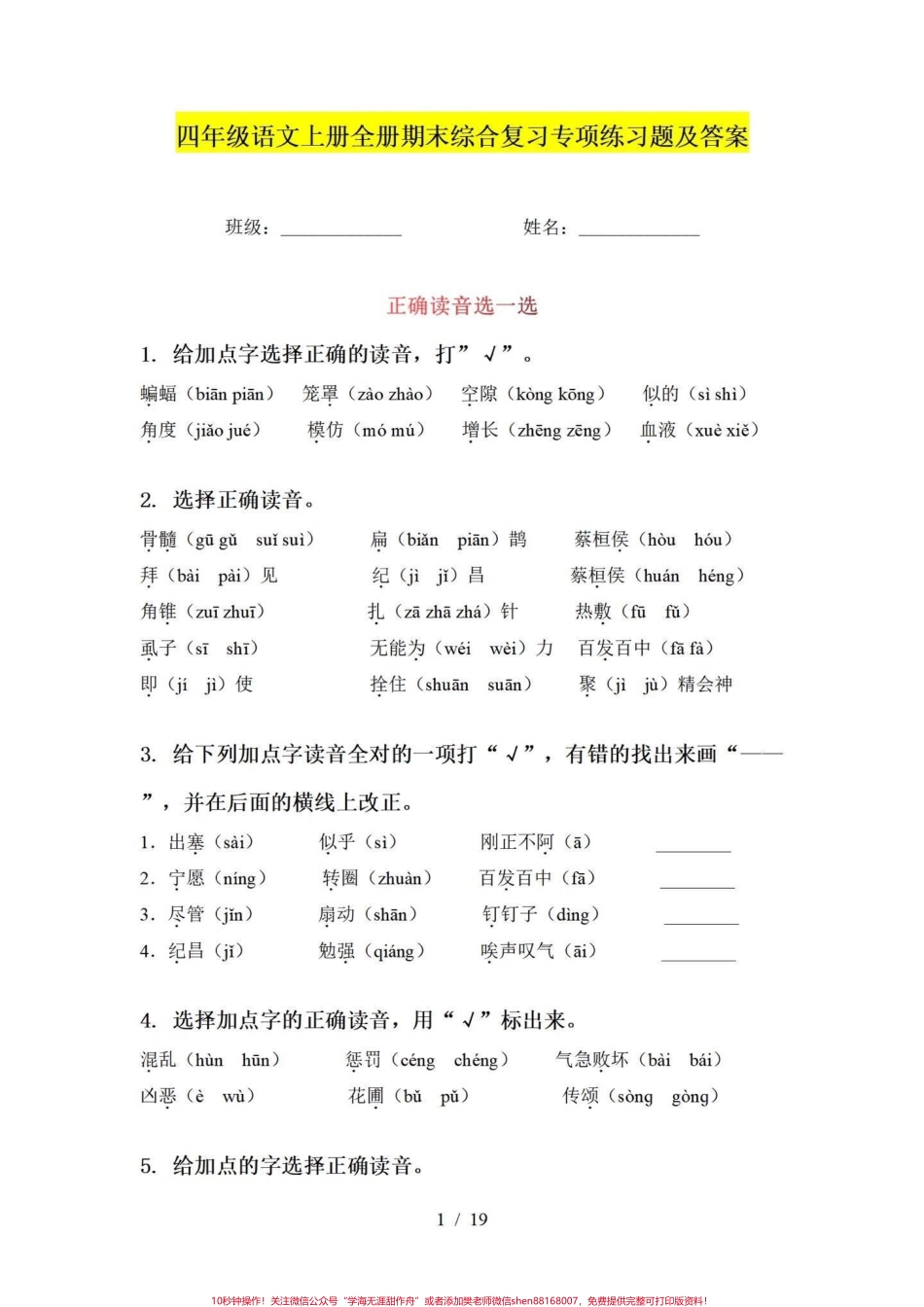 期末复习小学四年级语文上册全册综合训练#必考考点 #四年级上册语文 #家长收藏孩子受益 #知识点总结 #小学语文 - 副本.pdf_第1页