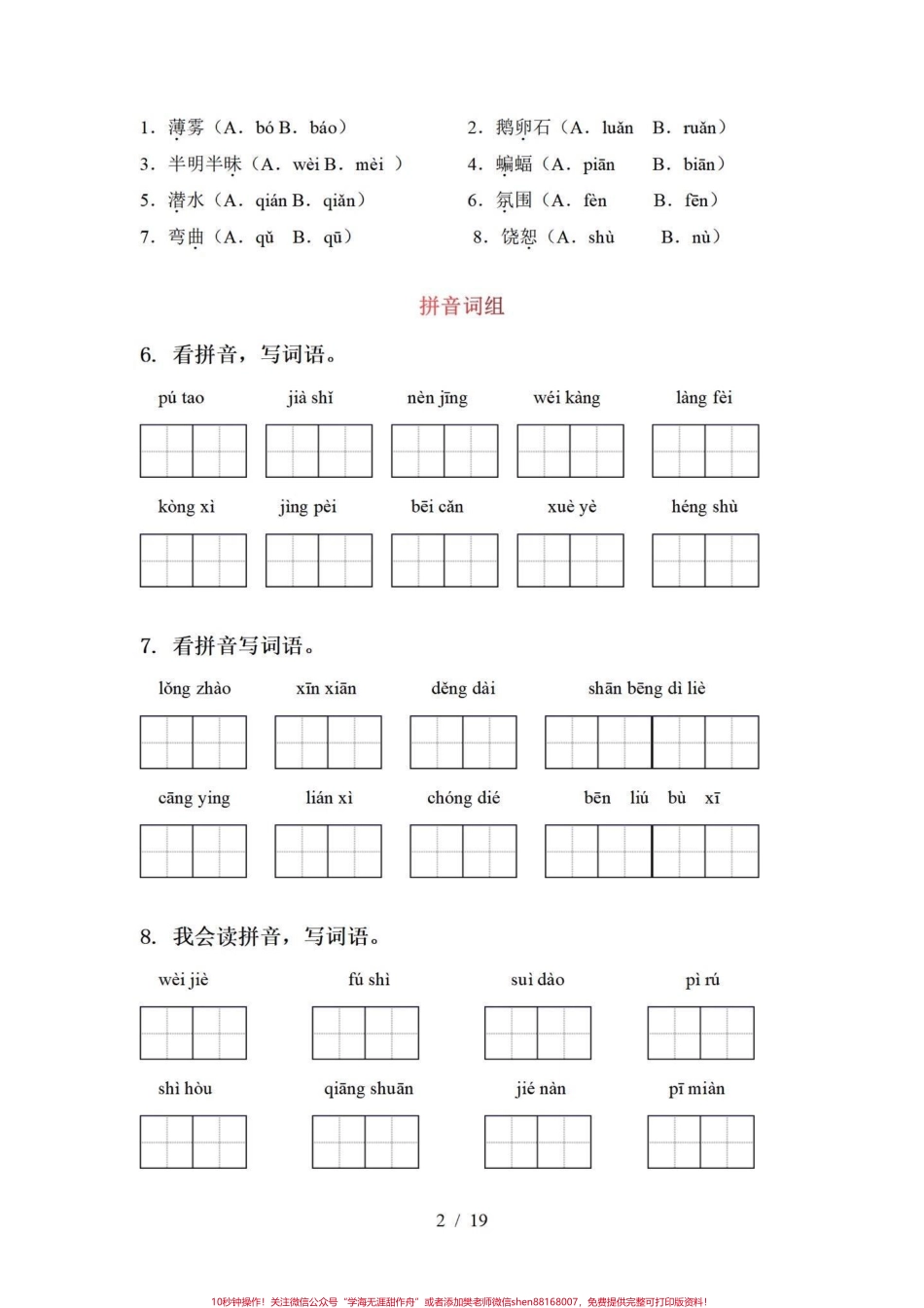 期末复习小学四年级语文上册全册综合训练#必考考点 #四年级上册语文 #家长收藏孩子受益 #知识点总结 #小学语文 - 副本.pdf_第2页