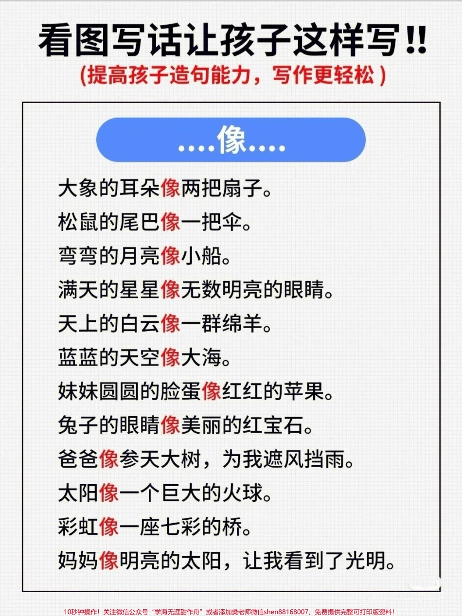 确定了看图写话让孩子就这样写看图写话好词好句积累每日读10分钟看图写话妥了#知识分享 #一二年级看图写话 #作文素材 #一年级 #二年级.pdf_第3页