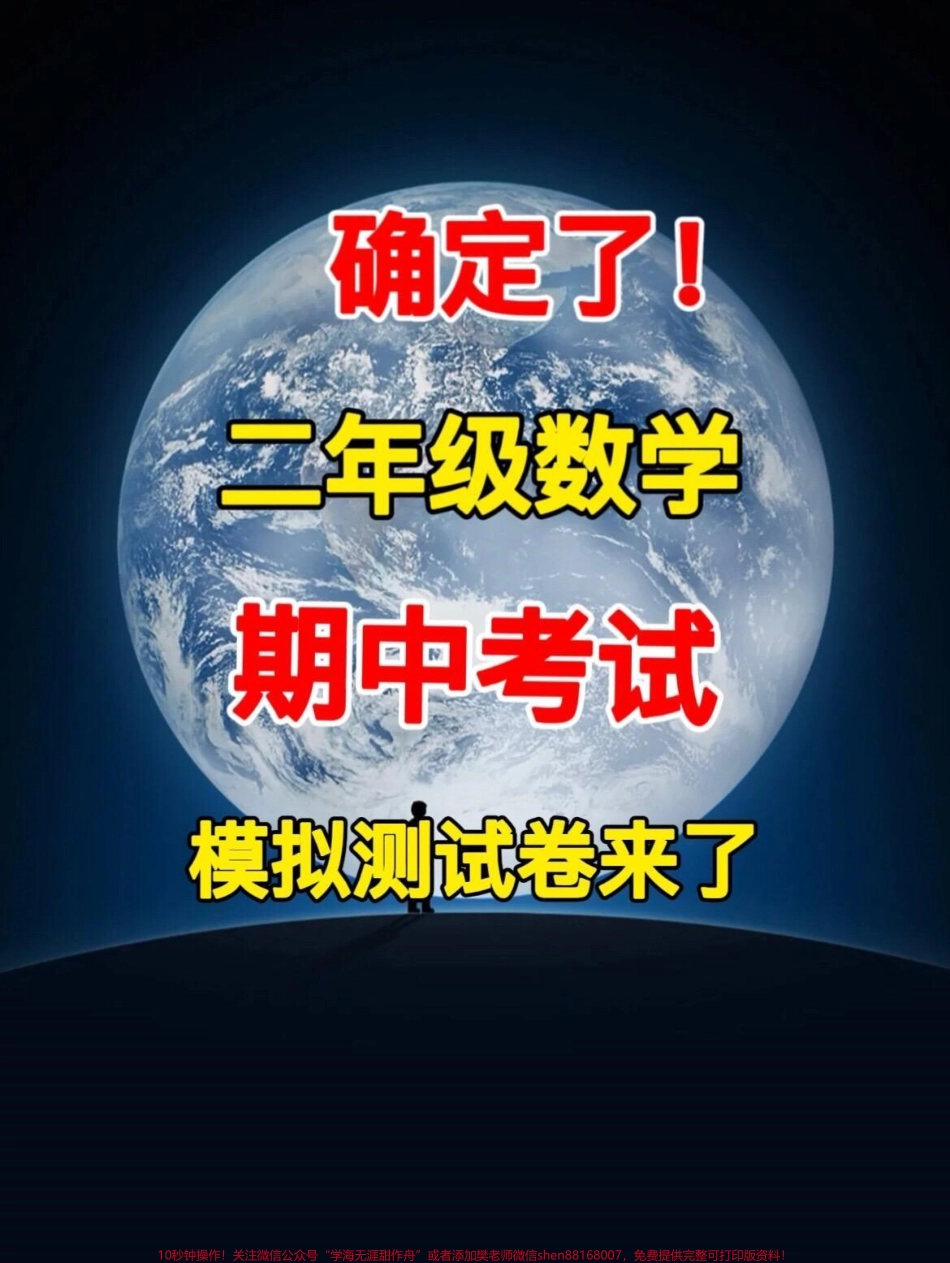 二年级数学下册期中检测卷题量大适合给孩子查漏补缺完整版有空白页和答案家长打印给孩子测试一下！#知识点总结 #必考考点 #期中测试卷 #二年级数学 #数学重点.pdf_第1页