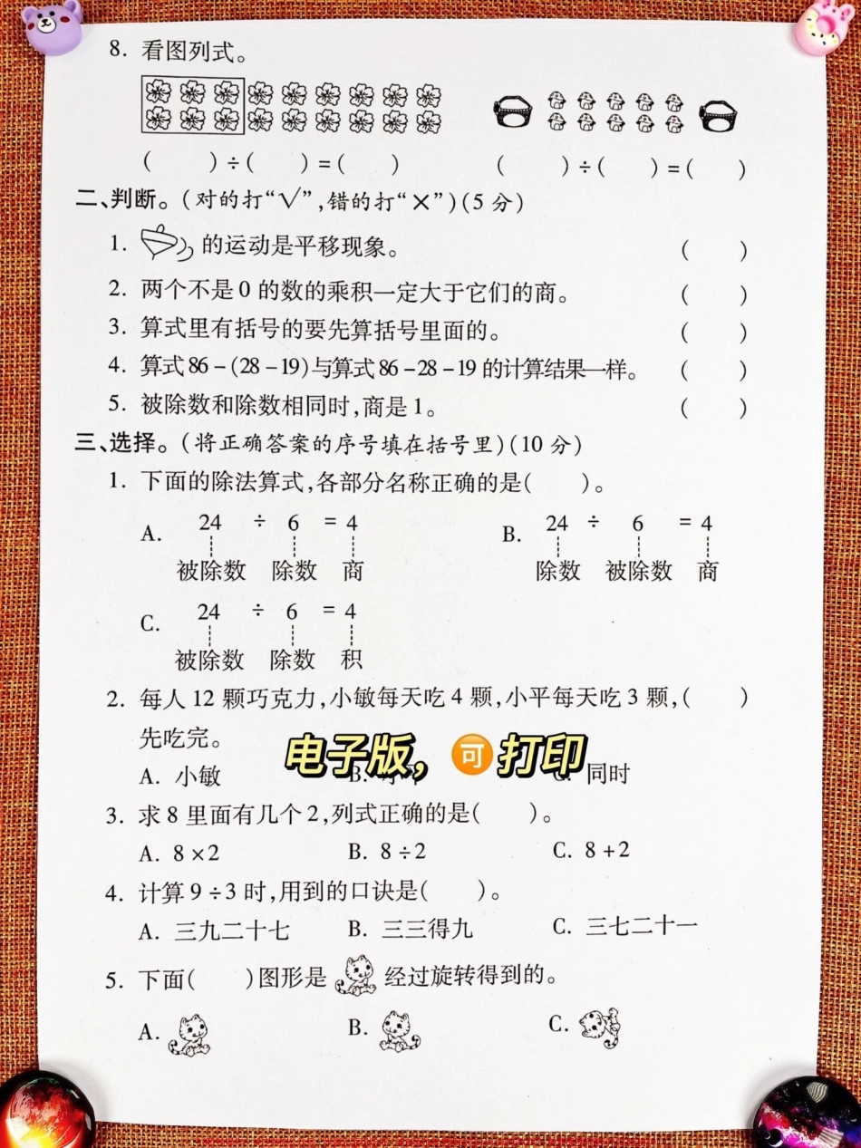 二年级数学下册期中检测卷题量大适合给孩子查漏补缺完整版有空白页和答案家长打印给孩子测试一下！#知识点总结 #必考考点 #期中测试卷 #二年级数学 #数学重点.pdf_第3页