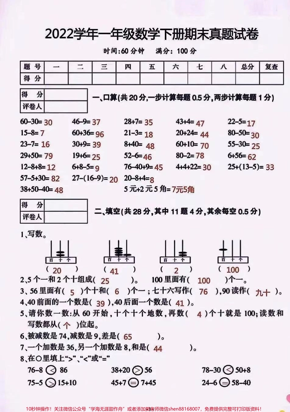 人教版一年级下册数学期末试卷#家长收藏孩子受益 #一年级重点知识归纳 #一年级数学 #小学试卷分享.pdf_第1页
