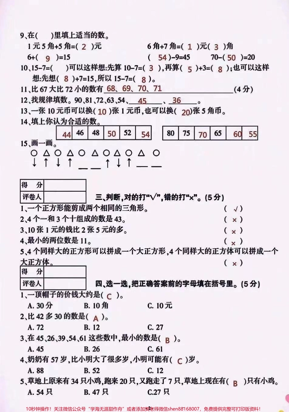人教版一年级下册数学期末试卷#家长收藏孩子受益 #一年级重点知识归纳 #一年级数学 #小学试卷分享.pdf_第2页