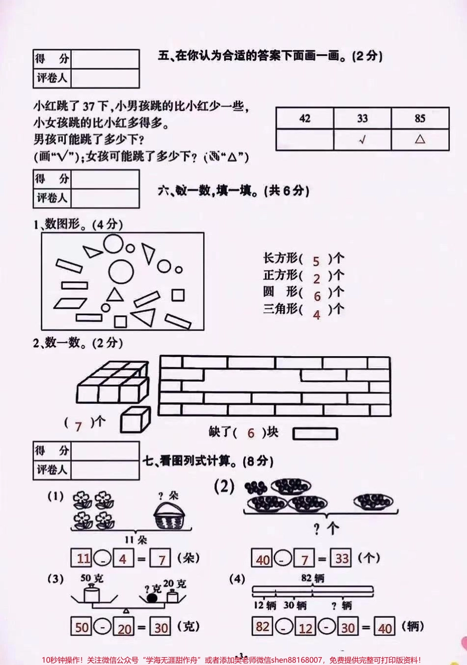 人教版一年级下册数学期末试卷#家长收藏孩子受益 #一年级重点知识归纳 #一年级数学 #小学试卷分享.pdf_第3页