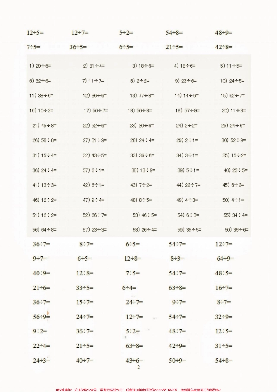 二年级数学下册有余数的除法口算题二年级数学下册有余数的除法口算题#口算题#有余数的除法#二年级#二年级数学下册#家长收藏孩子受益.pdf_第3页